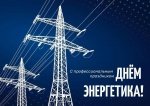 Поздравление