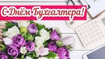 Поздравление