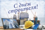 Поздравление