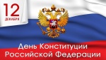 Поздравление
