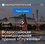 Открыта подача заявок на премию «Служение»