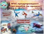 РЕКОМЕНДАЦИИ по обеспечению безопасности людей на водных объектах в зимний период