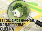 ИЗВЕЩЕНИЕ о проведении государственной кадастровой оценки на территории Саратовской области в 2022 году