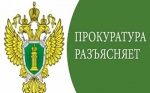 Саратовский межрайонный природоохранный прокурор разъясняет