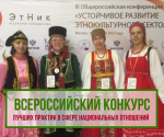 V Всероссийский конкурс лучших практик в сфере национальных отношений.