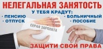 Работа без заключения трудового договора: чем вы рискуете?