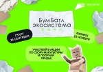 За собранную макулатуру жители области получат призы 