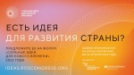 «Сильные идеи для нового времени»
