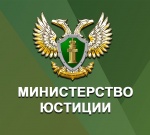 Управление Минюста России по Саратовской области информирует: