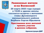  Объявление о встрече с жителями.