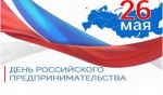 Поздравление