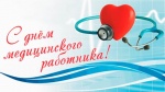 Поздравление