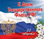 Поздравление