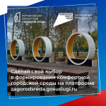 «Формирование комфортной городской среды»