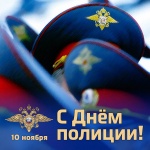 Поздравление
