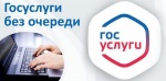 ЭЛЕКТРОННЫЕ УСЛУГИ - ЭТО УДОБНО!