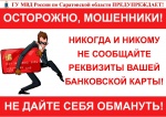 ГУ МВД России по Саратовской области предупреждает!