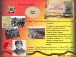 Акция "Путь мужества и славы. Хроника военных лет". 
