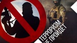 Памятка населению о повышении бдительности в целях  недопущения совершения террористических актов