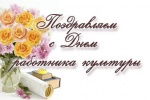 Поздравление