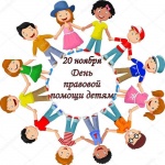 День правовой помощи 
