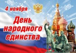 Поздравление 