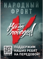 Проект «Все для Победы!» 