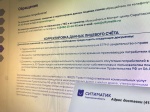 Саратовский регоператор призывает своевременно корректировать данные в лицевом счете