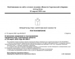 С 11 апреля жителям области запрещены посещения кладбищ 