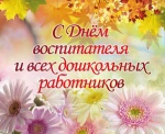 Поздравление