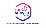 В Духовницком районе продолжается прием обращений граждан через платформу обратной связи.