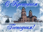 Поздравление