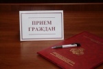 Прием граждан