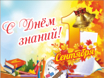 Поздравление
