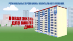 капремонт