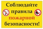 Пожар – не стихия, а следствие беспечности людей!