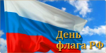 Поздравление