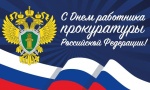Поздравление