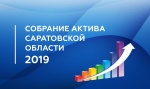 Заседание актива области