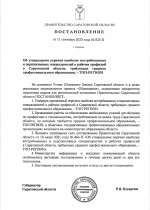Губернатор Роман Бусаргин утвердил перечень востребованных и перспективных специальностей и рабочих профессий, которые нужны региональной экономике. 