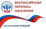 Участие в переписи населения