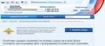 Как получить справку о судимости