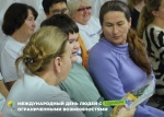 Международный день людей с ограниченными возможностями