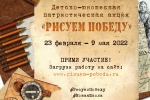 «Рисуем Победу»
