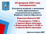Объявление о встречах с жителями