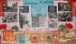«Война и дети»