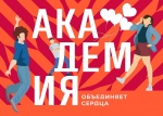 С днем рождения, Президентская Академия!