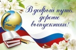 Поздравление