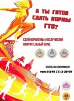 Приглашаем всех желающих принять участие в сдаче нормативов ГТО!