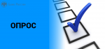  Опрос предприятий